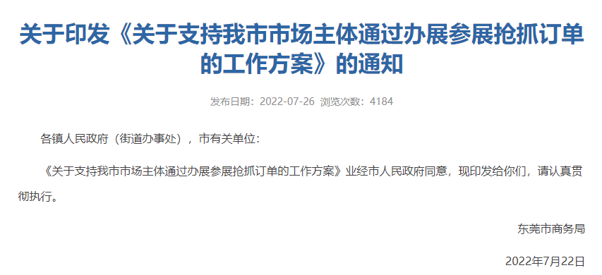 關于支持我市市場主體通過辦展參展搶抓訂單的工作方案